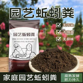 蚯蚓粪花肥料营养养花肥料通用型月季肥种菜花卉家庭多肉营养土