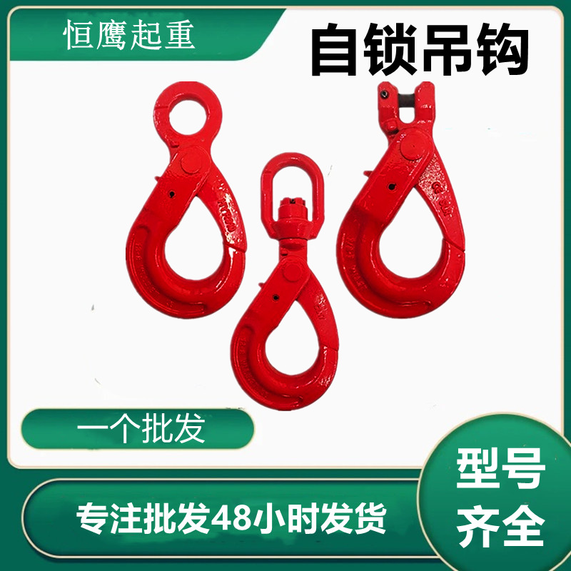 厂家批发旋转安全钩合金钢羊角眼型起重索具G80欧式安全自锁吊钩