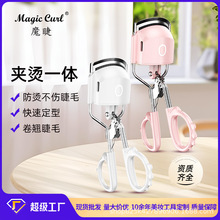 电热广角金属睫毛夹卷翘双温美睫器电动新手专用电加热眼睫毛