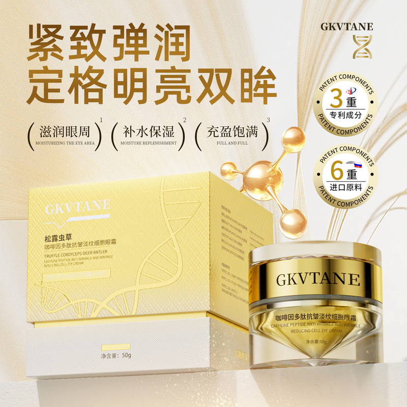 咖啡因多肽抗皱淡纹眼霜淡纹提拉眼部紧致淡化黑眼圈精华抗皱眼霜|undefined