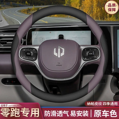 Zero running C11/C01/t03/S01 steering wheel cover C10/C16 modified accessories ultra-thin car handle cover four seasons