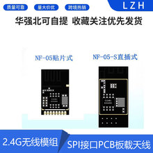 2.4G无线模组/Ci24R1芯片/SPI接口PCB板载天线/NF-05-S模块