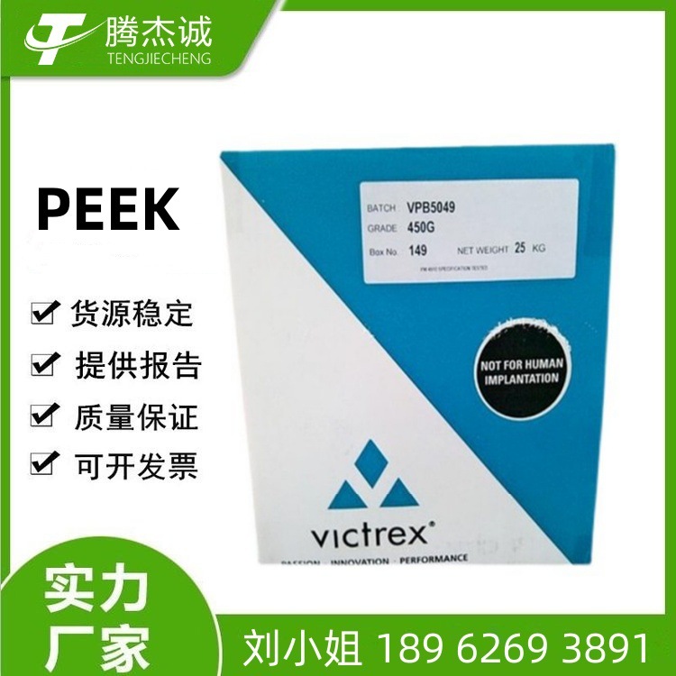 PEEK英国威格斯450GL30耐高温高强度阻燃级挤出级玻纤增强30%