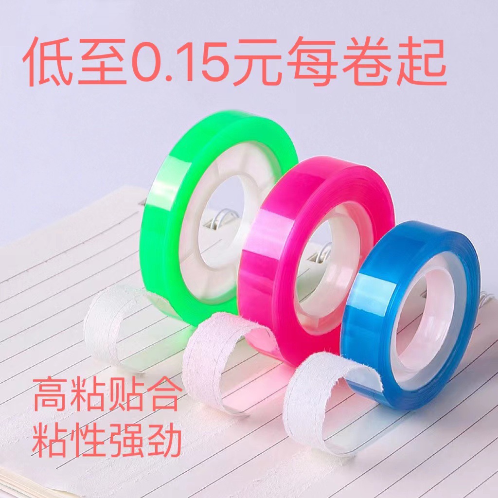 彩色透明文具胶带学生用手账装饰DIY大卷彩虹粘球球胶布大量批发
