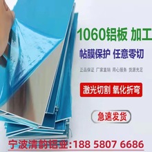 宁波 供应1060 1050纯铝薄板 5052 3003中厚铝板供应切割铝及铝合