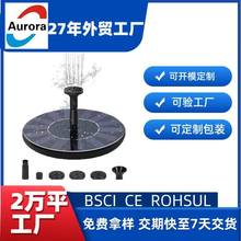 跨境爆款定制悬浮太阳能水景喷泉户外庭院装饰工艺品防水水泵