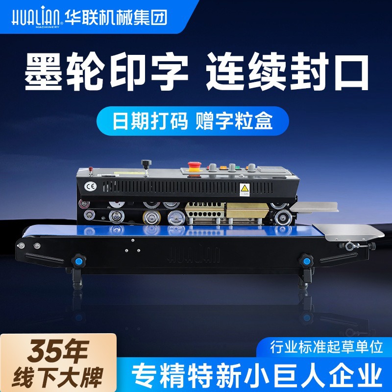 墨轮印字连续封口机有色日期打码自动塑封机商用工业用热封塑封机