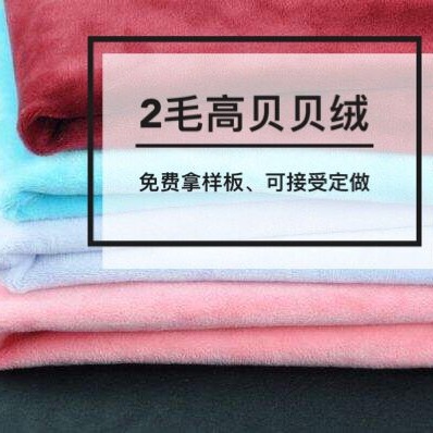 现货供应各种颜色，规格毛绒布 超柔剪毛布 超柔超柔剪毛面料