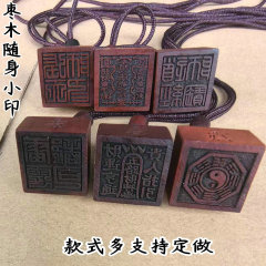 ナツメの木は趙公明道経師宝印五路経師三宝印ナツメの木道の印鑑を持っています。