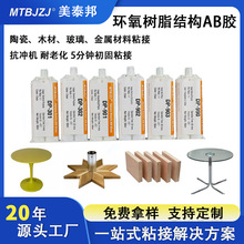 厂家直销双组份环氧树脂ab结构胶低气味环保型金属陶瓷粘接专用胶