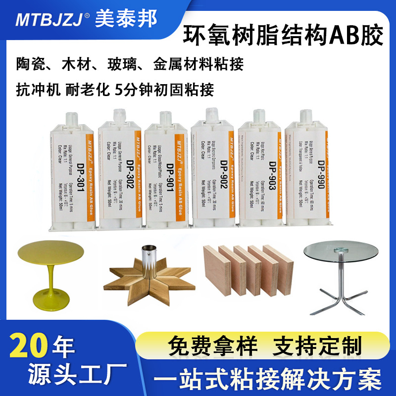 厂家直销双组份环氧树脂ab结构胶低气味环保型金属陶瓷粘接专用胶