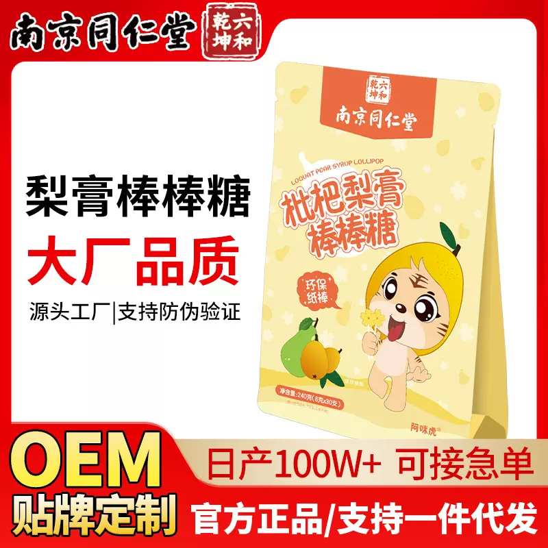 梨膏棒棒糖8g*30支/袋装南京同仁堂儿童棒棒糖源头厂家现货批发