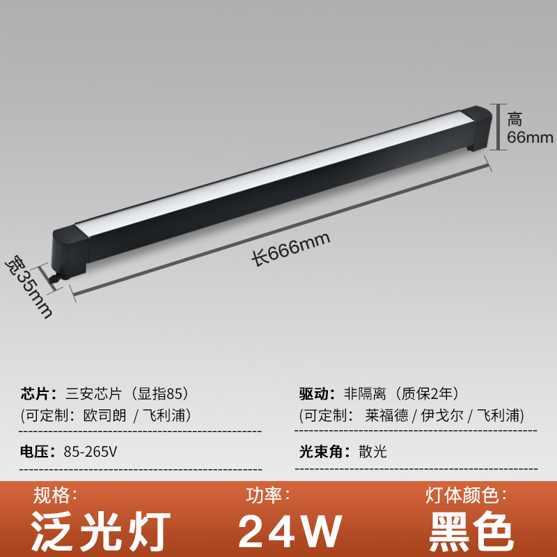 Aluminum lamp body black shell L666mm floodlight 24W