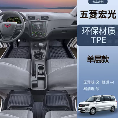 Suitable for Wuling Hongguang S Universal Foot Pad - first-two-rows-tpe-covered-door-sill-mats-hongguang-s