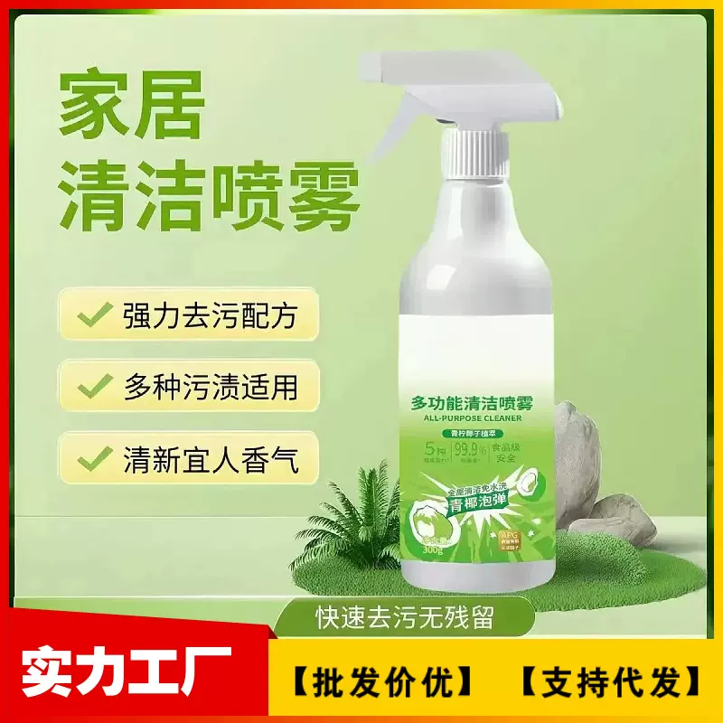 家用多功能清洁喷雾免水洗厨房去油冰箱微波炉泡泡喷雾去污渍神器