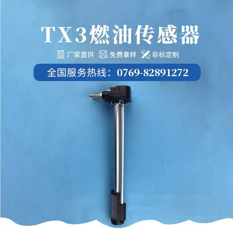 批发定制TX3燃油传感器 重卡油箱液位测量传感器进回油液位传感器