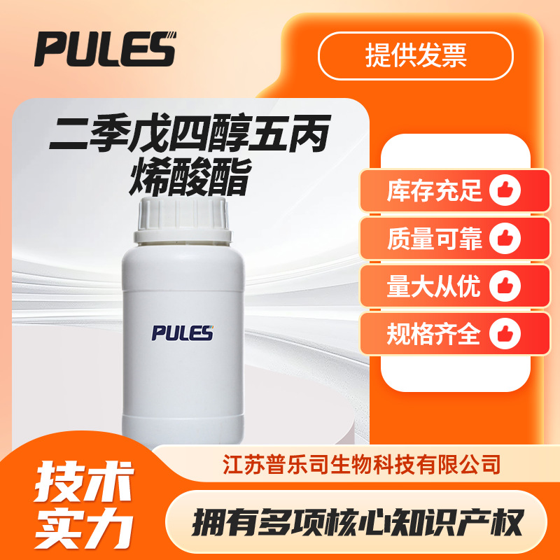 二季戊四醇五丙烯酸酯 60506-81-2 涂料油墨粘合剂光聚合物