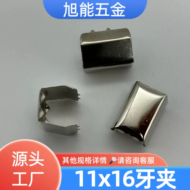12x16mm码仔扣文具配件织带尾夹 金属扣挂绳配件diy皮筋扣绳夹