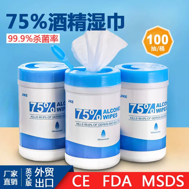 桶装100抽消毒湿巾75%酒精杀菌一次性擦手清洁湿纸巾厂家批发现货