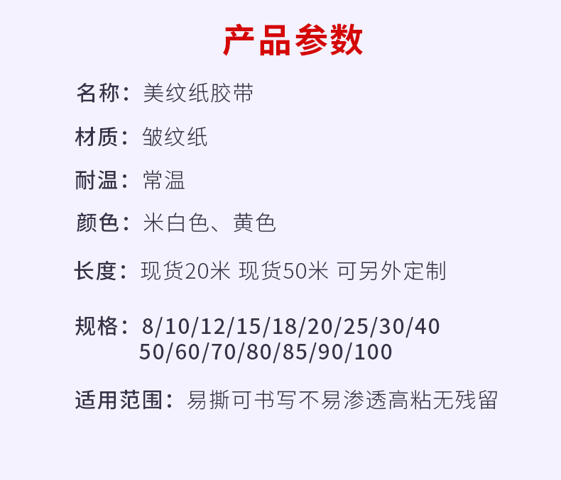 美纹纸详情_14.png
