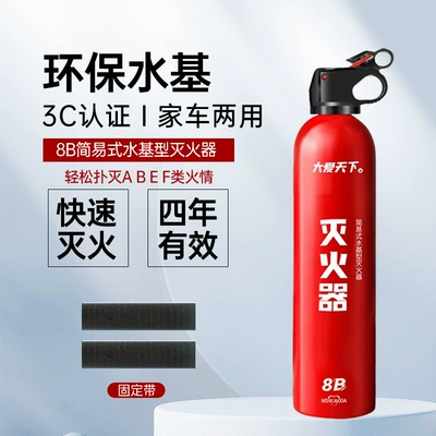 Car-Mounted Fire Extinguisher 600ml Vehicle fire extinguisher - 550ml-big-love-13b-fixed-strap