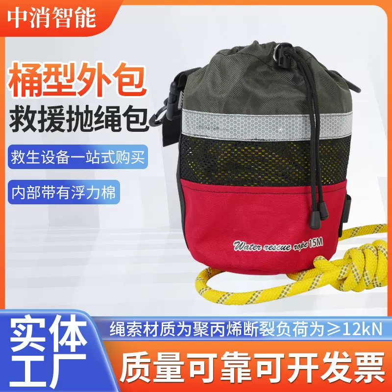 水域救援抛绳包水上救生绳反光逃生浮力绳抛投掷绳包袋水域救援绳