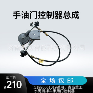 51886061019 China Shacman Qingdao Shacman Cement Mixer Truck Hand Throttle Controller Free Shipping