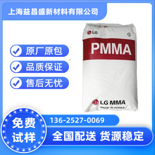 South Korea's LG PMMA HI-855s HIgh Flow HIgh Strength HIgh Transparent Anti-impact Lighting Fixtures