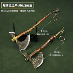 戰神武器周邊 奎托斯滿級利維坦之斧兵器模型金屬鑰匙扣掛件17cm