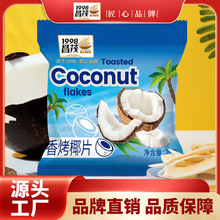 昌茂香烤椰片20g香脆椰子片办公室休闲零食果干椰子片海南特产