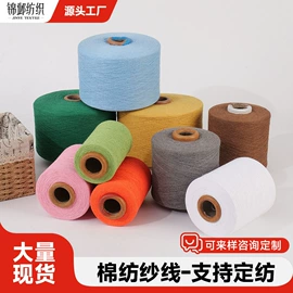 棉纺纱;混纺、合股纱