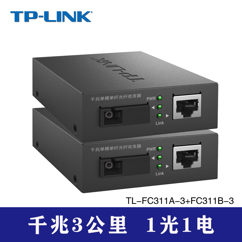 FC311A/311B 기가비트 3KM 세트