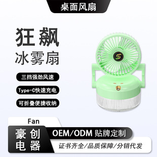 Spray Humidification Desktop Fan Portable Charging Ice Fog Folding Fan Strong Wind Cooling Water Replenishment Small Fan Gift Cross-border