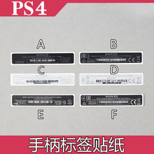 PS4手柄背面标签  游戏手柄贴纸 PS4 手柄背面条码贴纸标签  配件