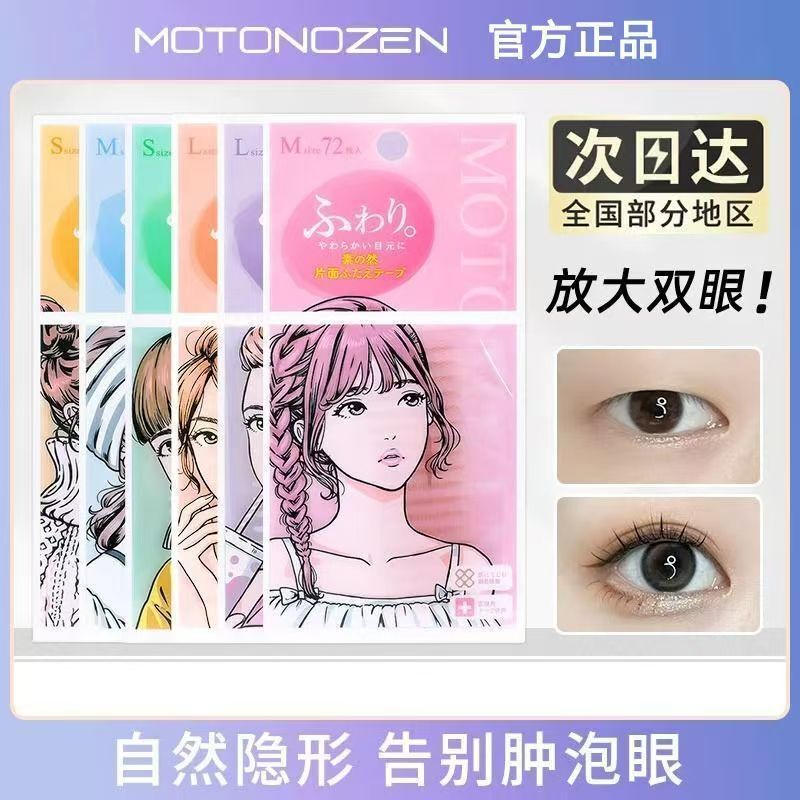 素之然双眼皮贴隐形自然蕾丝无痕单双面单眼皮肿眼泡专用美目正品|undefined