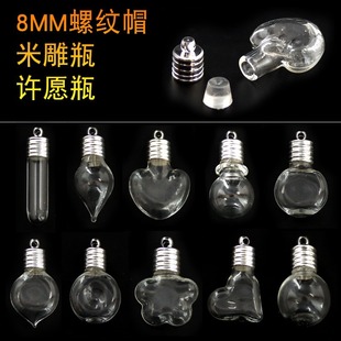 Сƿ���������8MM����ñƯ���ֹ��S�DIY��ƿ���S�ƿƿ��Ư��ƿ