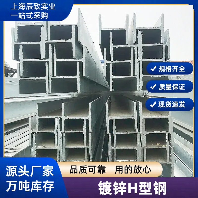 批发各种规格镀锌H型钢Q235B热轧国标H型钢 现货供应大量库存