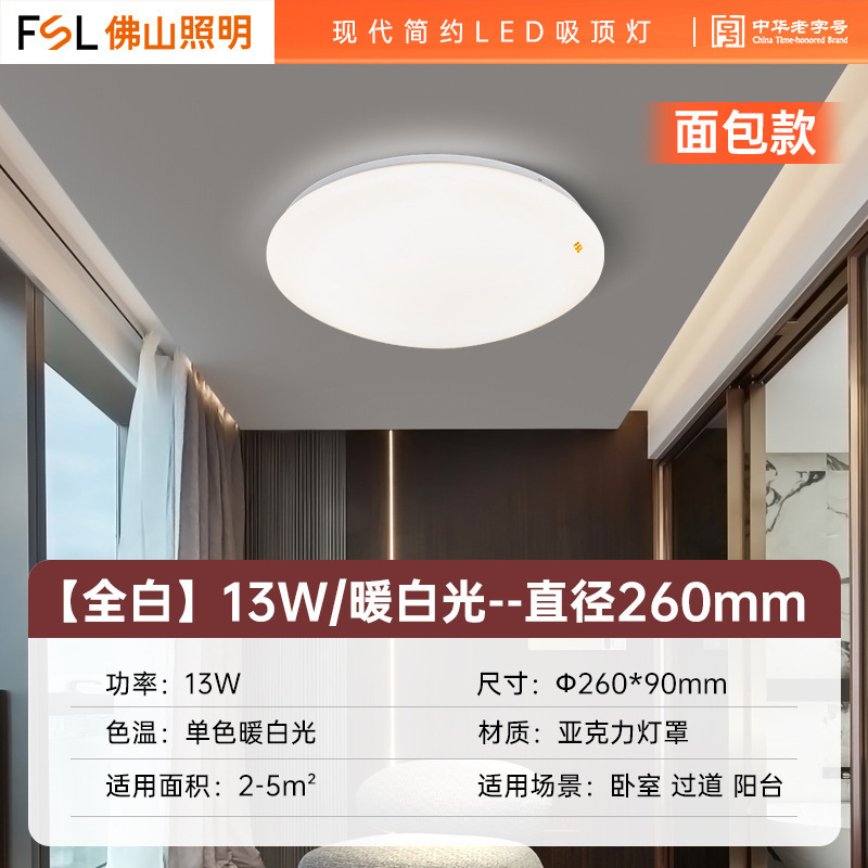 FSL佛山照明led吸顶灯圆形卧室灯具现代简约走廊阳台工程家装灯饰|undefined
