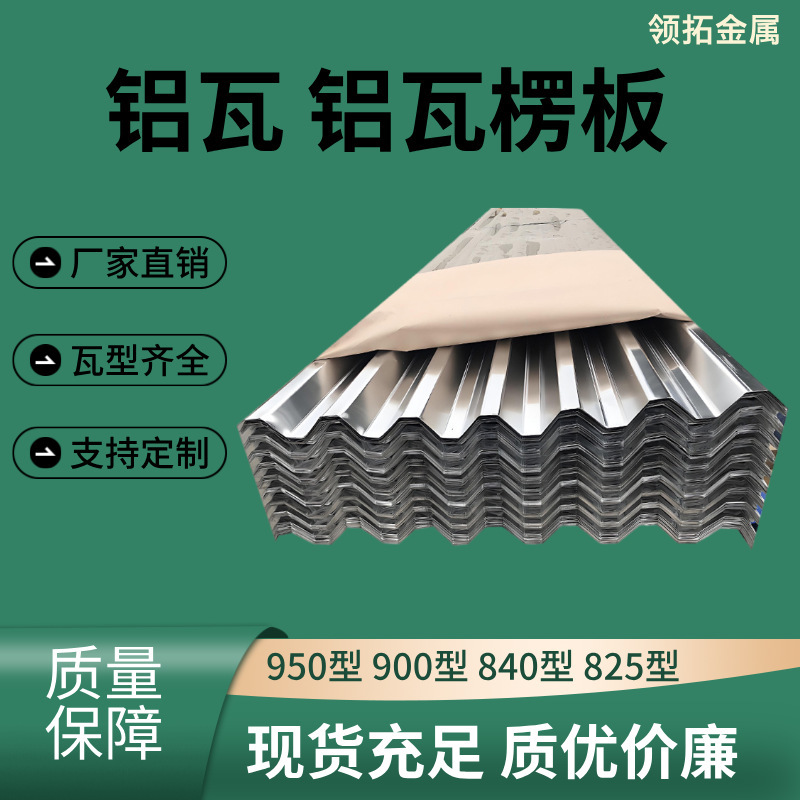 Aluminum Corrugated Panels for Aluminum Tile Roof Decoration, Corrugated Aluminum Panels, Various Specifications, Complete Specifications, Sufficient Inventory Aluminum Corrugated Panels for Aluminum Tile Roof Decoration, Corrugated Aluminum Panels, Various Specifications, Complete Specifications, Sufficient Inventory