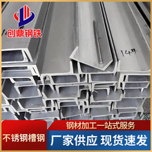 304槽钢 不锈钢u型槽 201不锈钢槽钢u型钢 316不锈钢槽钢切割加工