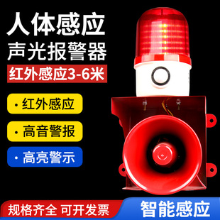 Human Body Sensor Sound and Light Alarm Outdoor Rainproof High Decibel High Power 12-380V Warning Light Horn Adjustable
