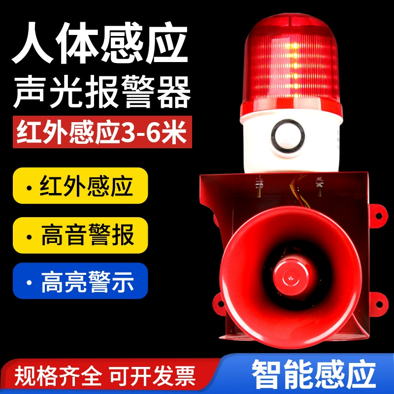 Датчик человеческого тела, звуковая и световая сигнализация, уличная непромокаемая, высокий децибел, высокая мощность, 12-380 В, сигнальная лампа, регулируемый звуковой сигнал