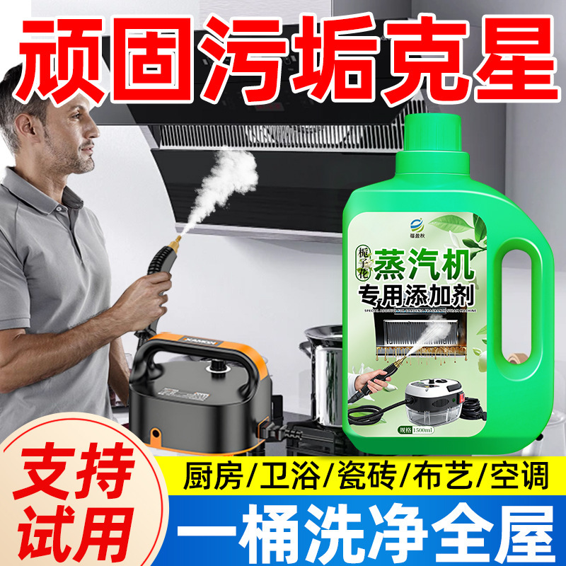 Steam Engine Cleaning Additive, Multi-Functional Household Cleaning Agent, Powerful Cleaning Agent for Kitchen, Free Shipping
