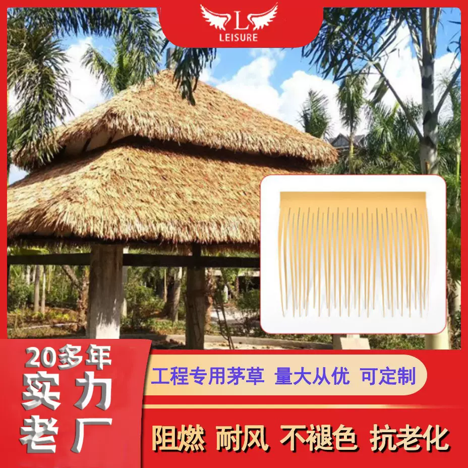 厂家直销人造仿真茅草瓦塑料稻草凉亭屋顶装饰铝制毛草PE/PVC景观