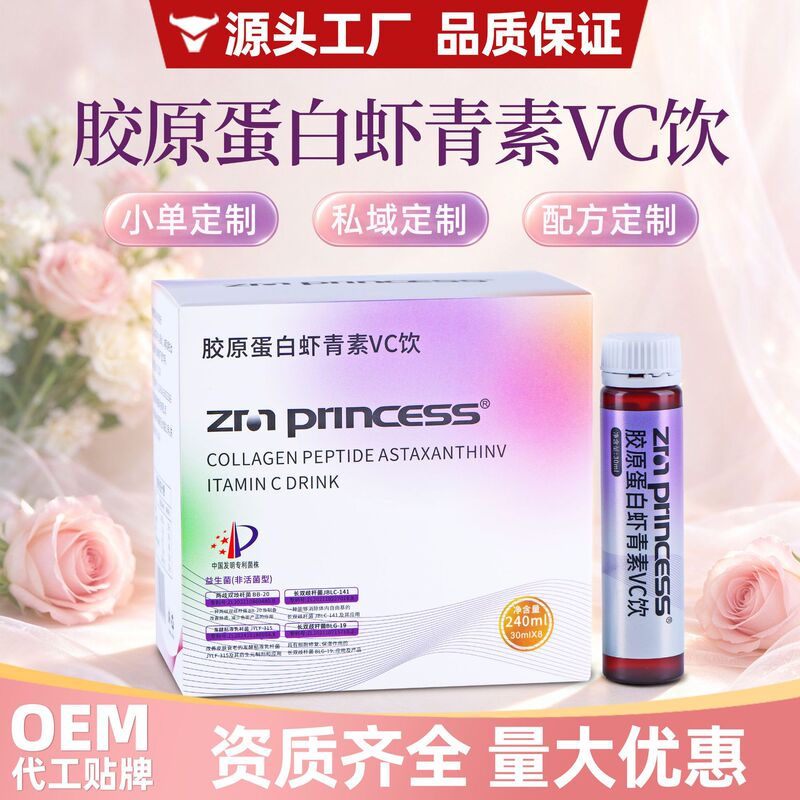 Collagen Astaxanthin VC Drink 30ml*8 bottles small molecule oral liquid for women plant-based beverage wholesale and delivery Collagen Astaxanthin VC Drink 30ml*8 bottles small molecule oral liquid for women plant-based beverage wholesale and delivery