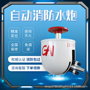 Shenzhen Gongan Factory Automatic Fire Water Cannon Fire Water Cannon Infrared Automatic High Altitude Water Cannon Anhui