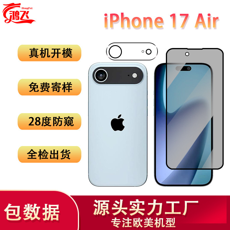 Suitable for Apple 17 Air Mobile Phone Tempered Film Anti-Peeping Privacy with Base Plate Full Screen Glass Screen Protector