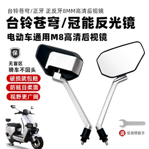 Tailling Chitu Cangqiong Champion və digər modellər üçün 8mm ikitərəfli güzgü.