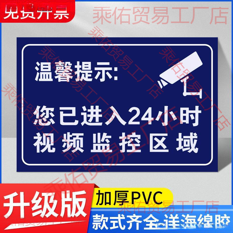 温馨提示您已进入24小时视频电子监控覆盖区域标识牌内有监控提示