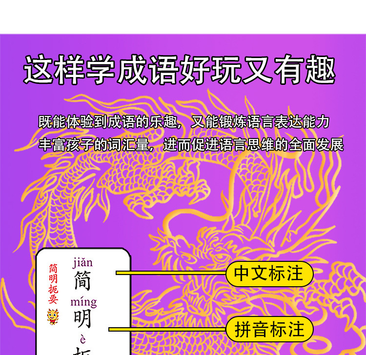 成语接龙混合款